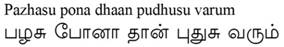 Pazhasu Pona Dhaan Pudhusu Varum Device mark 2925965 Trademark