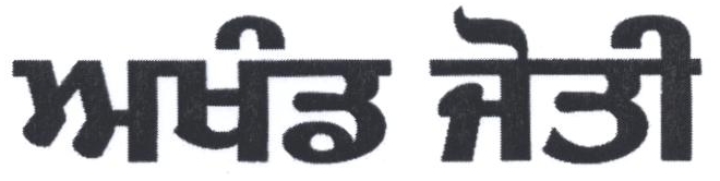 Akhand Jyothi Device mark 2213494 Trademark