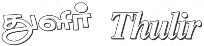 Thulir Device mark 2177392 Trademark