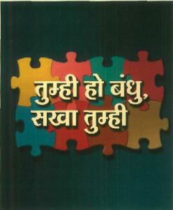 Tumhi Ho Bandhu Sakha Tumhi Device mark 2948052 Trademark