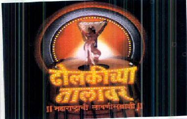 Dholkicha Talavar Device mark 2614509 Trademark