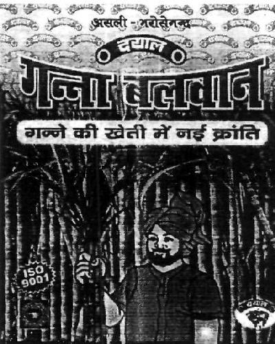 Dayal Ganna Balwan (device) Device mark 2415478 Trademark