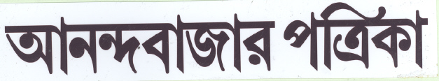 Anandabazar Patrika(label) Device mark 2177531 Trademark