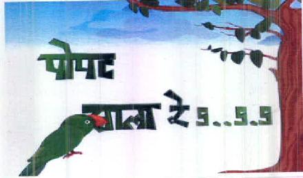 Popat Zala Re S..s.s Device mark 2614500 Trademark