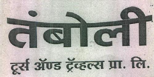 Tamboli Tours And Travels Pvt. Ltd Device mark 2619192 Trademark