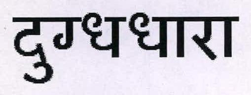 Dugdhdhara Device mark 2275719 Trademark