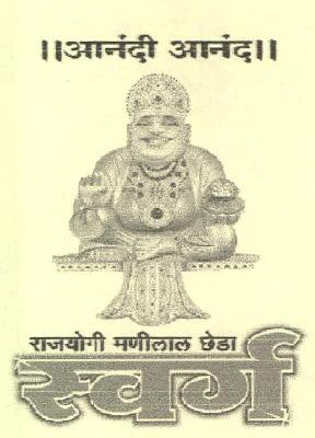 Rajyogi Manilal Chheda Swarg Device mark 2769898 Trademark