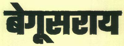 Begusarai Device mark 2913144 Trademark