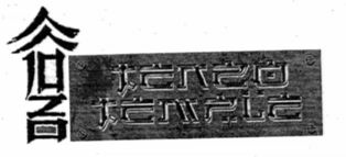 Tenzo Temple Device mark 2377040 Trademark