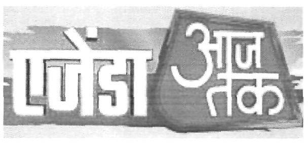Aijenda Aaj Tak (device) Device mark 2438080 Trademark