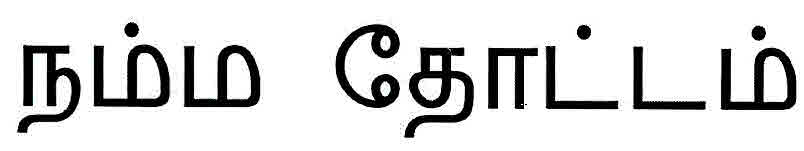 Namma Thottam Device mark 2977268 Trademark