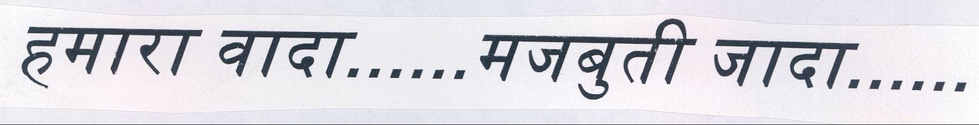 Hamara Wada Majbuti Jada Device mark 2183439 Trademark