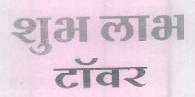 Shubh Labh Tower Device mark 2610566 Trademark