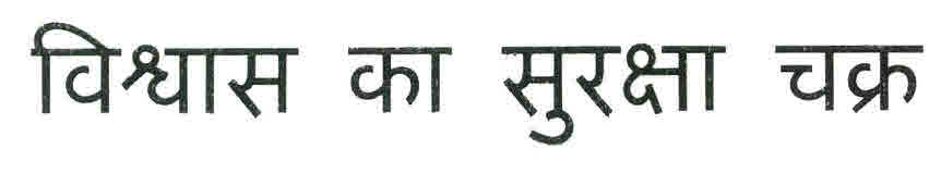 Viwas Ka Surakasha Chark Device mark 2641828 Trademark