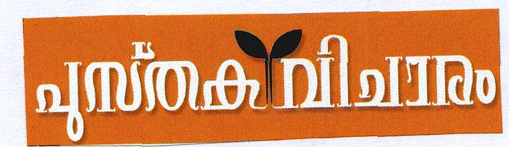 Pusthaka Vicharam (label) Device mark 1649678 Trademark