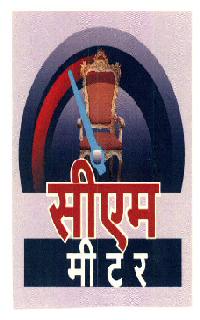 Cm Meter Device mark 2771989 Trademark