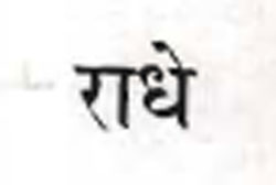 Radhe Device mark 929576 Trademark