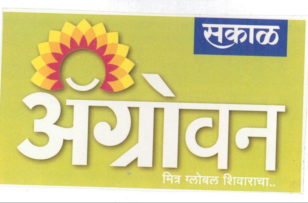 Sakal Agrowon Device mark 2162271 Trademark