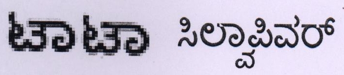 Tata Swach (label) Device mark 1797329 Trademark