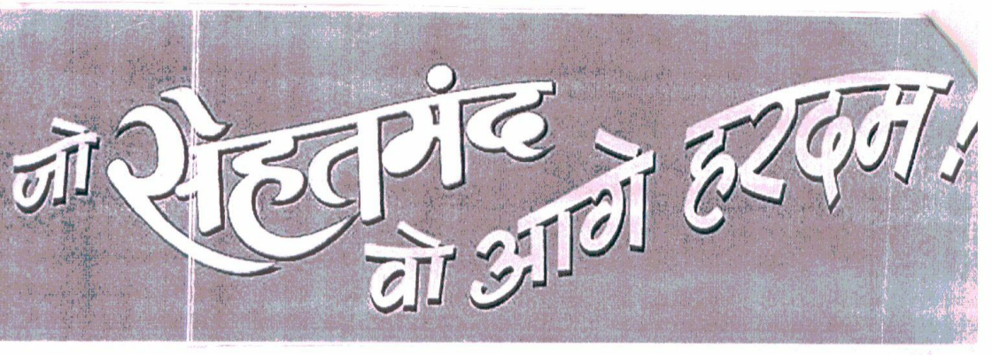 Jo Sehatmand Who Aage Hardum (device) Device mark 1808213 Trademark