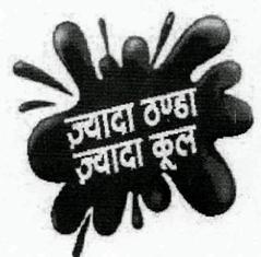 Jada Thanda Jada Cool Device mark 2259421 Trademark