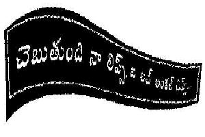 Bole Mere Lips, I Love Uncle Chipps (with Device) Device mark 2093400 Trademark