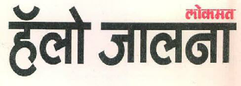 Lokmat Hello Jalna Device mark 2978946 Trademark