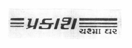 Prakash Chasma Ghar (lable) Device mark 1412955 Trademark