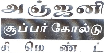 Anjani Super Gold Cement Device mark 2128979 Trademark