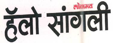 Lokmat Hello Sangli Device mark 2599438 Trademark