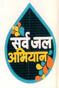 Sarv Jal Abhiyan Device mark 2792238 Trademark