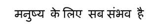 Manushya Ke Liye Sab Sambhav Hai (hindi Version) Device mark 2697383 Trademark