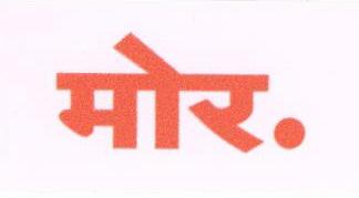 More. Device mark 1676262 Trademark