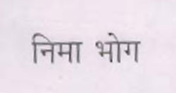 Nima Bhog Device mark 914397 Trademark