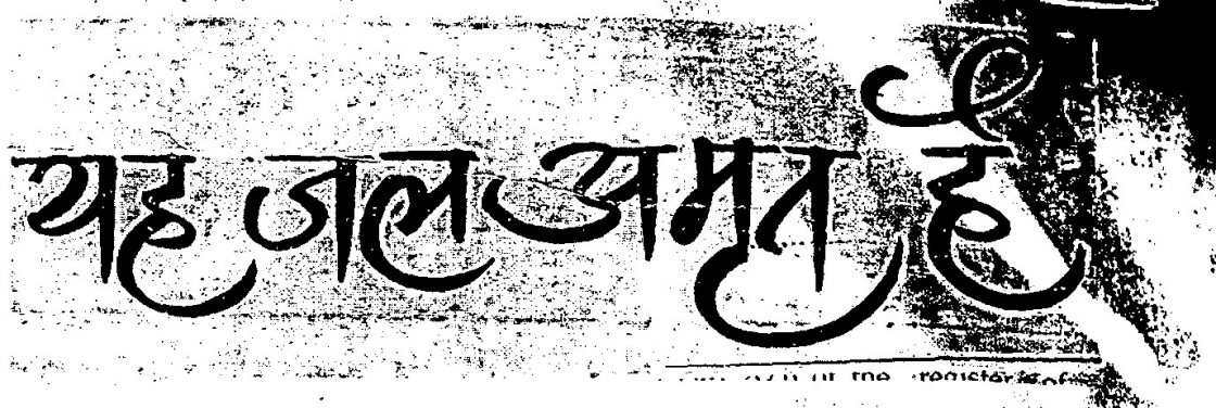 Yeh Jal Amrut Hai Device mark 1168250 Trademark