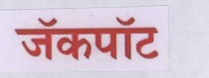 Jackpot (label) Device mark 1796389 Trademark