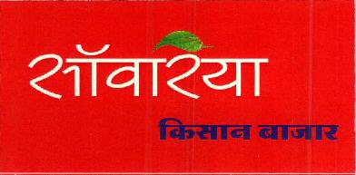 Sawariya Kisan Bazar (device Of Leaf) Device mark 2396473 Trademark