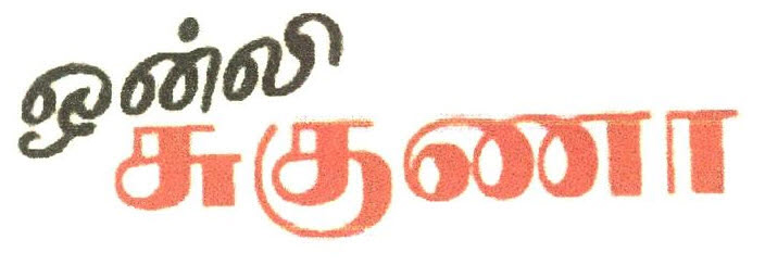 Only Suguna Device mark 2605268 Trademark