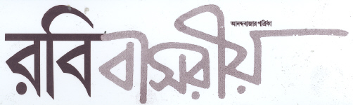 Anandabazar Patrika Rabibasario (label) Device mark 2177519 Trademark