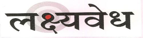 Lakshyavedh Device mark 2336119 Trademark