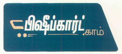 Flipkart.com Device mark 2901545 Trademark