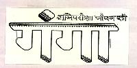 Ganga Device mark 1928482 Trademark