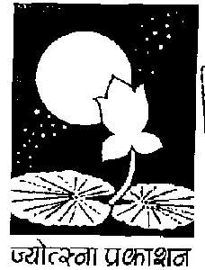 Jyotsna Prakashan Device mark 1173812 Trademark