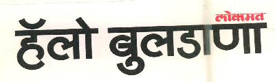 Lokmat Hello Buldhana Device mark 2599425 Trademark