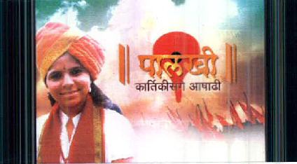 Palkhi Kartiki Sange Aashadhi Device mark 2614498 Trademark