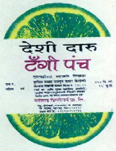 Tango Punch Desi Daru (device Of Fruit) Device mark 2321200 Trademark