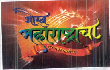 Gaurav Maharashtracha Device mark 2614507 Trademark