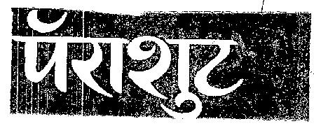 Parashuit (hindi Letters) Device mark 1111423 Trademark
