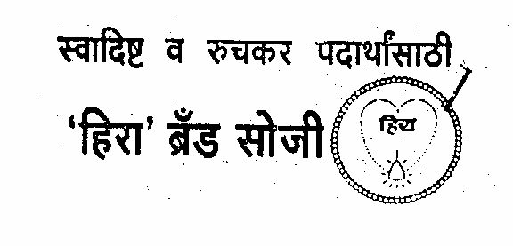Swadishta & Ruchkar Padharthansathi 'hira' Brand Soji (label) Device mark 1473492 Trademark