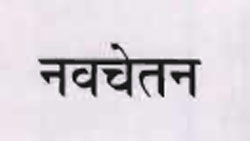 Navchetan Device mark 986936 Trademark